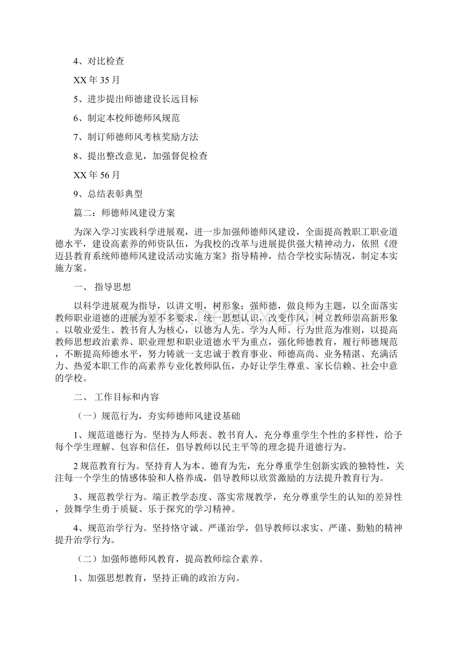 师德师风建设方案Word格式文档下载.docx_第3页