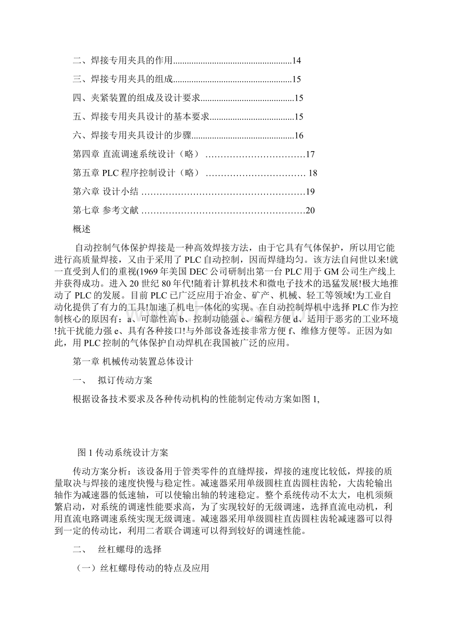 最新直缝焊接机夹具毕业设计Word文件下载.docx_第2页