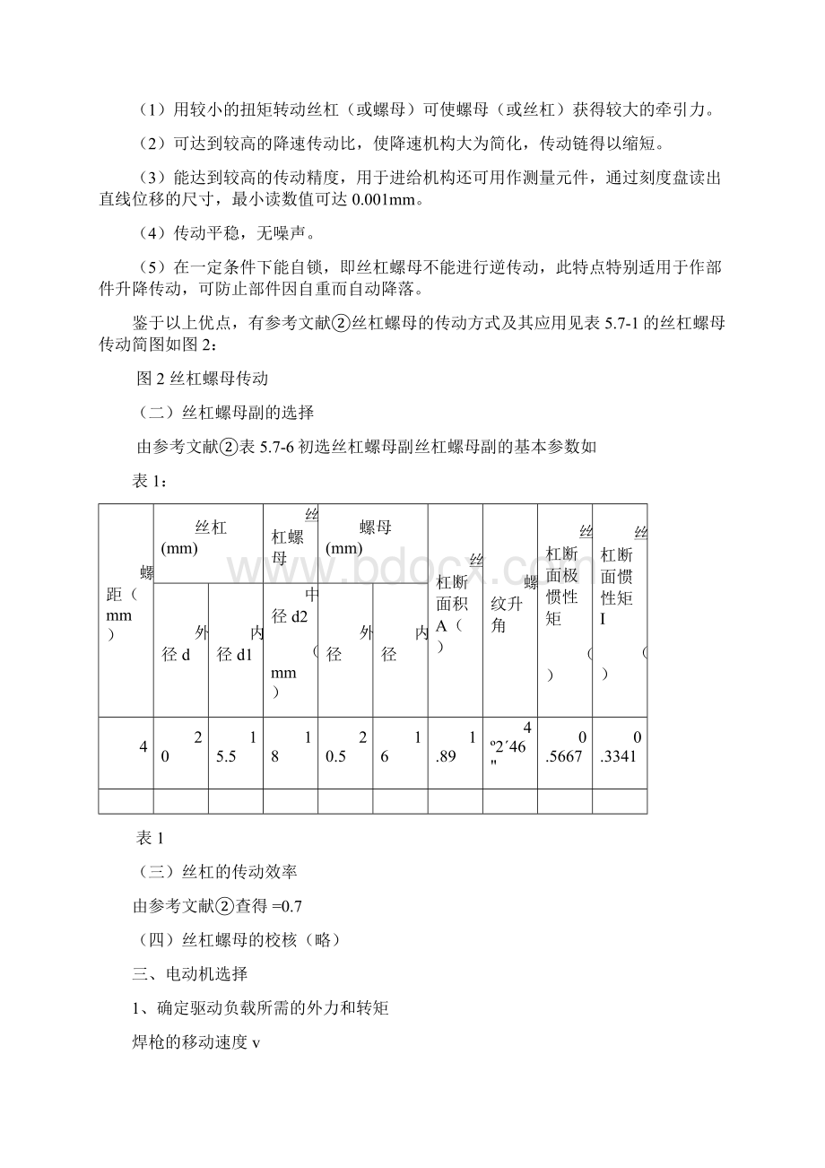 最新直缝焊接机夹具毕业设计Word文件下载.docx_第3页