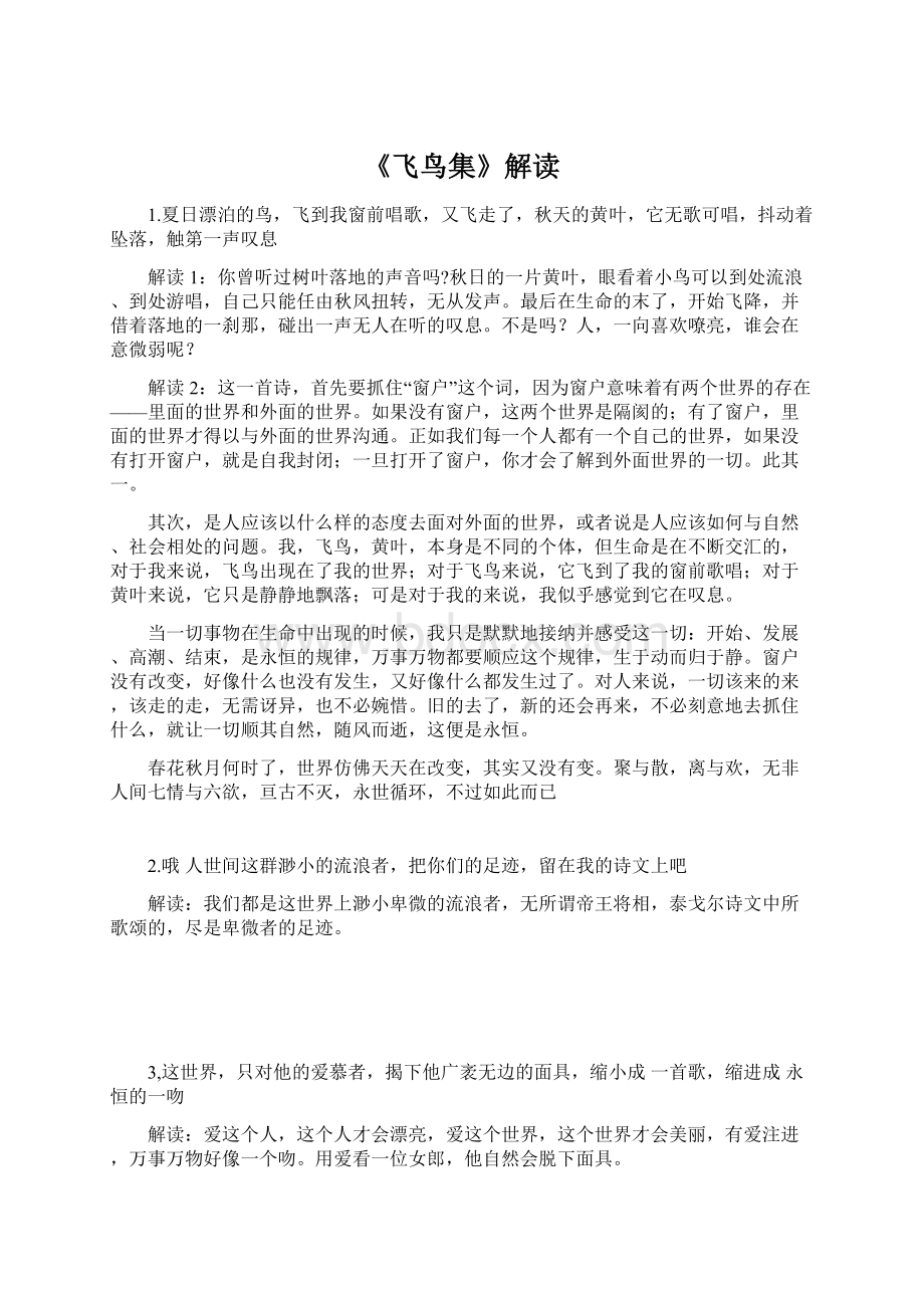 《飞鸟集》解读Word文件下载.docx