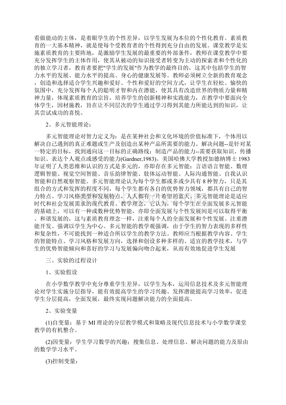 在小学数学教学中运用信息技术 分层指导问题解决 教文档格式.docx_第2页