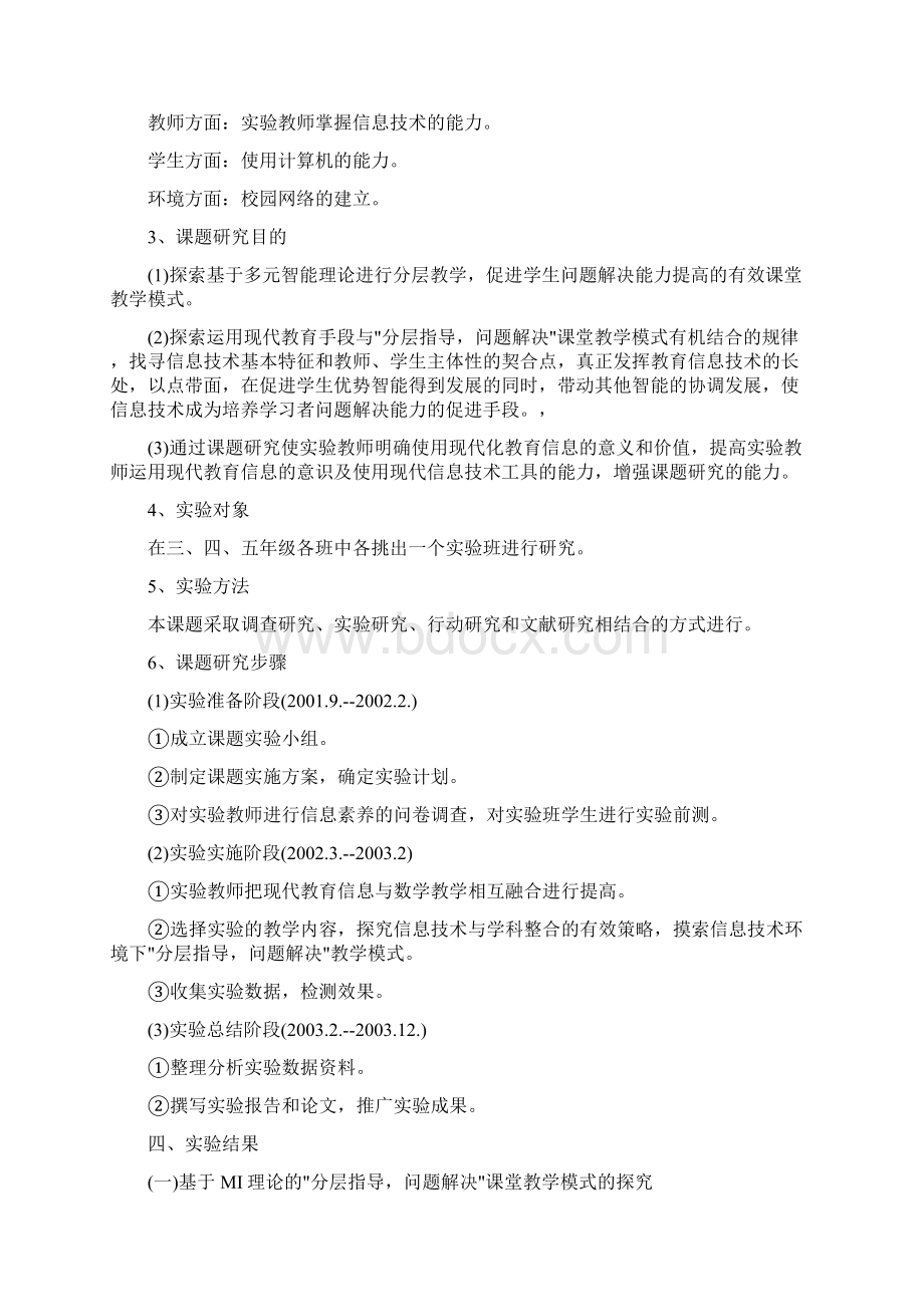 在小学数学教学中运用信息技术 分层指导问题解决 教文档格式.docx_第3页