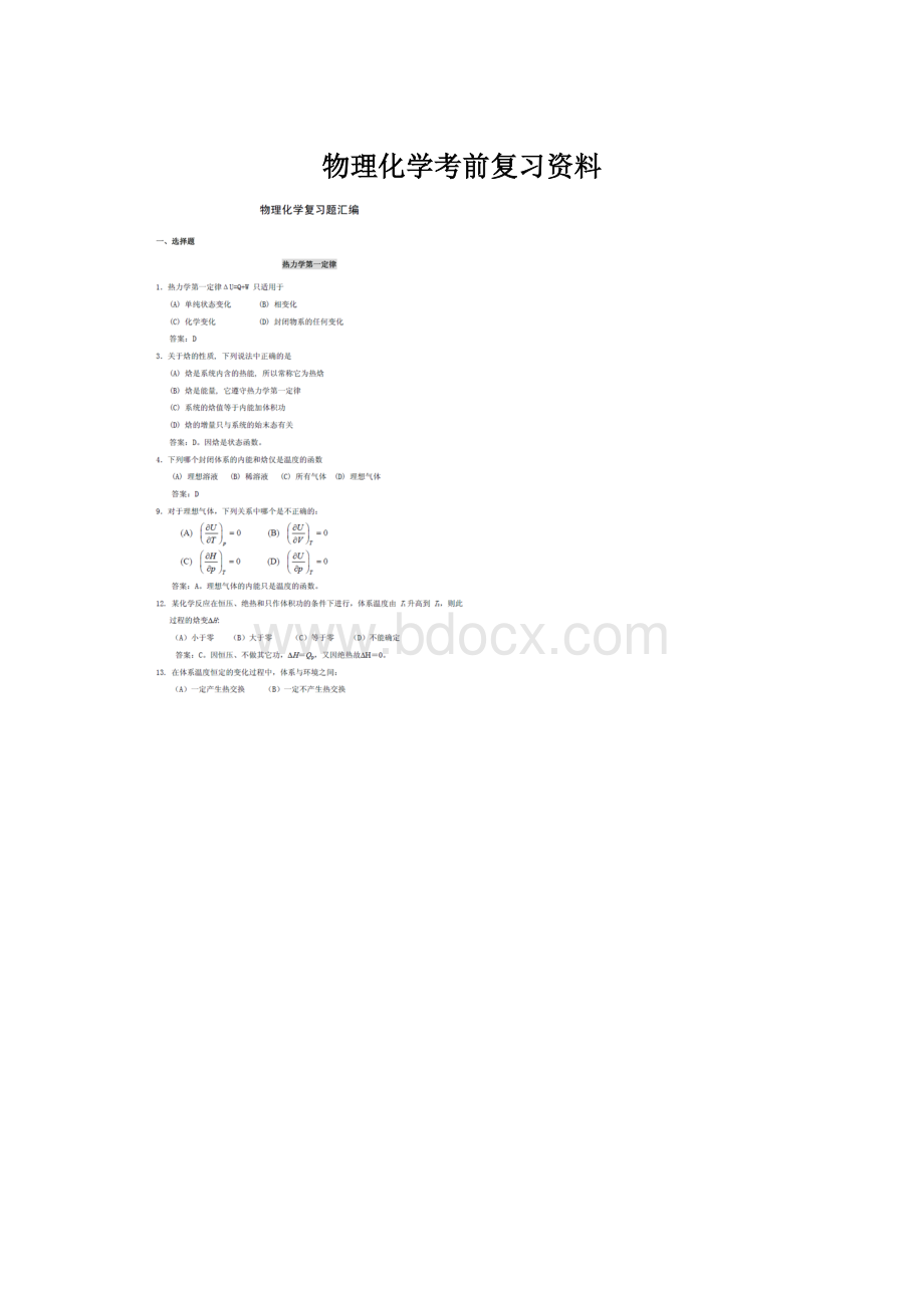 物理化学考前复习资料Word文档下载推荐.docx