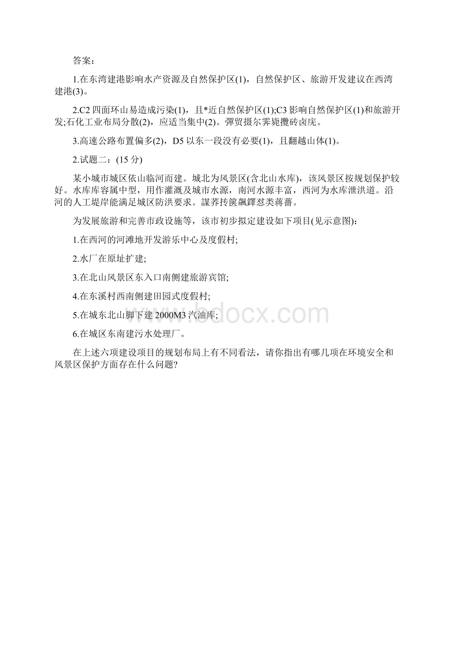 规划实务习题Word文件下载.docx_第2页