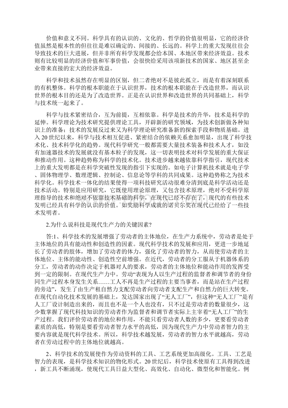 《自辩与现代科技》习题.docx_第2页