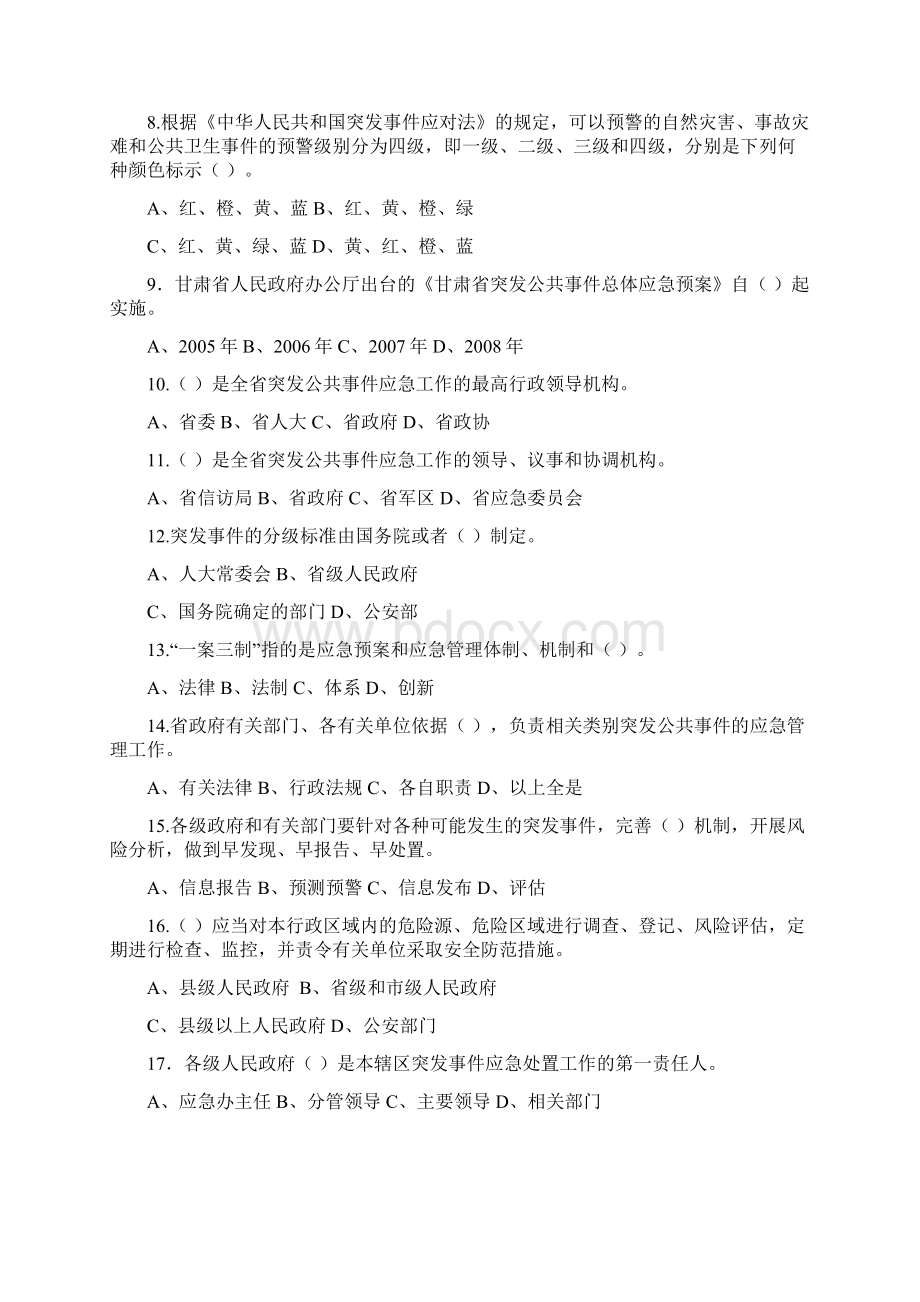 《突发事件应对法》及应急管理知识竞赛试题及答案4610151630.docx_第2页