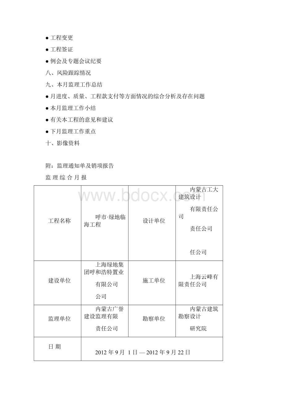 监理月报第一期.docx_第2页