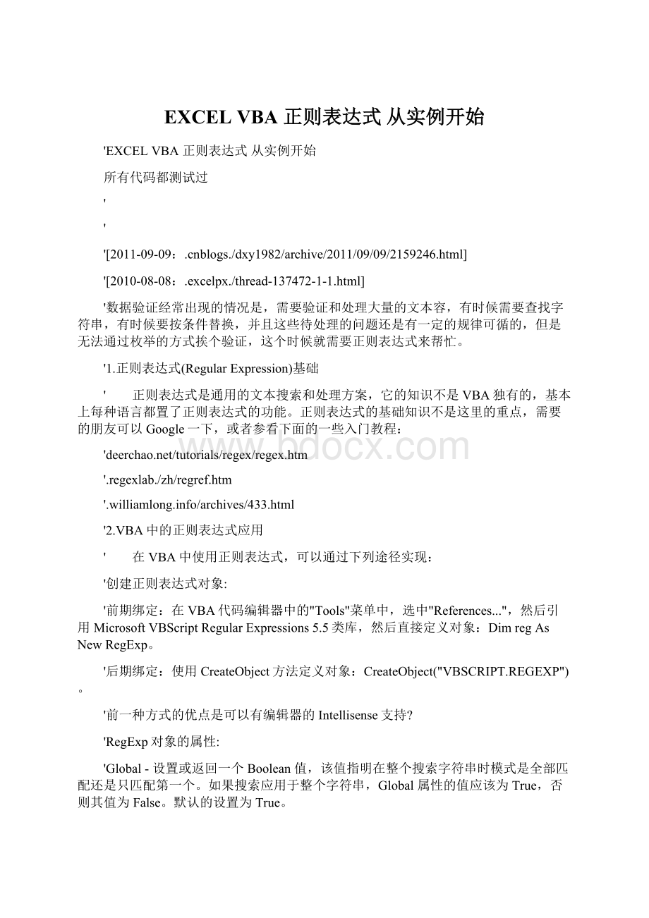 EXCEL VBA 正则表达式 从实例开始.docx