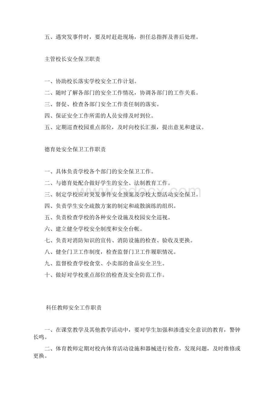 学校安全领导小组.docx_第2页