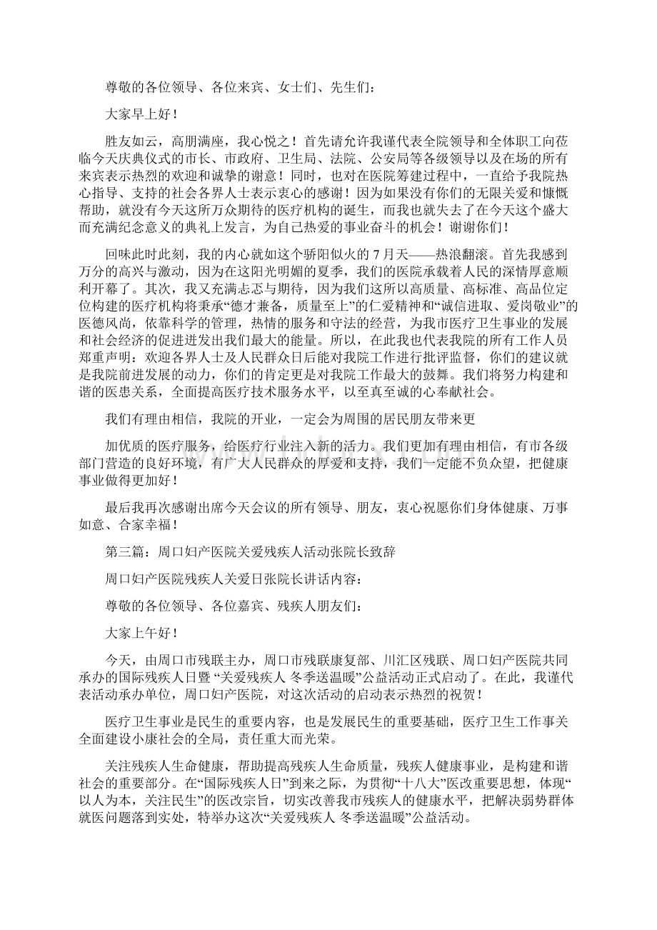 妇产医院开业致辞与妇产科护士节演讲稿汇编Word下载.docx_第3页