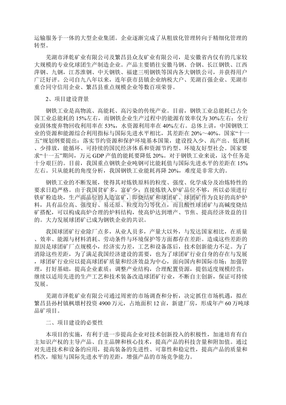 年产60万吨铁矿深加工项目可行性研究报告.docx_第3页