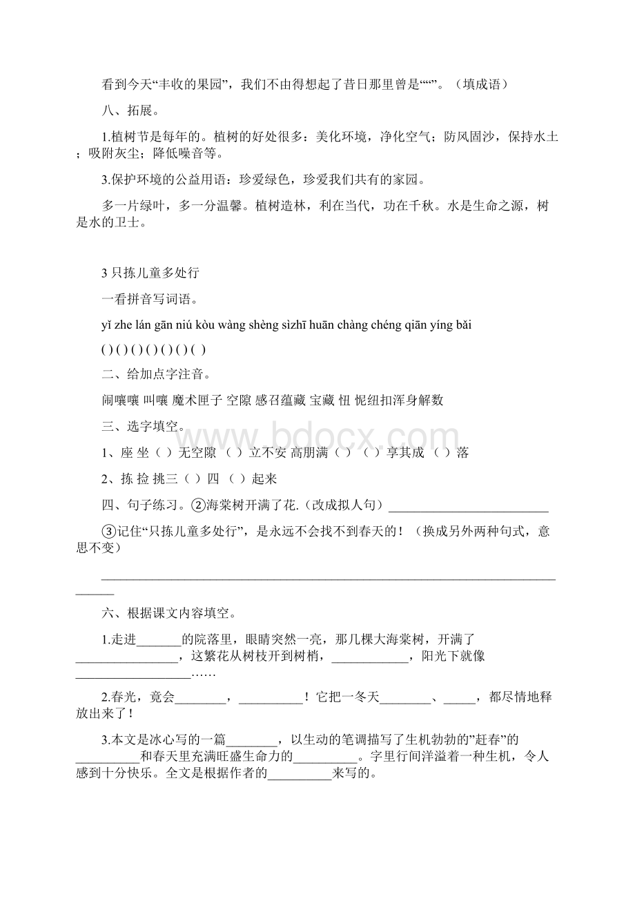 苏教版小学语文五年级下册练习题每课一练Word文件下载.docx_第2页