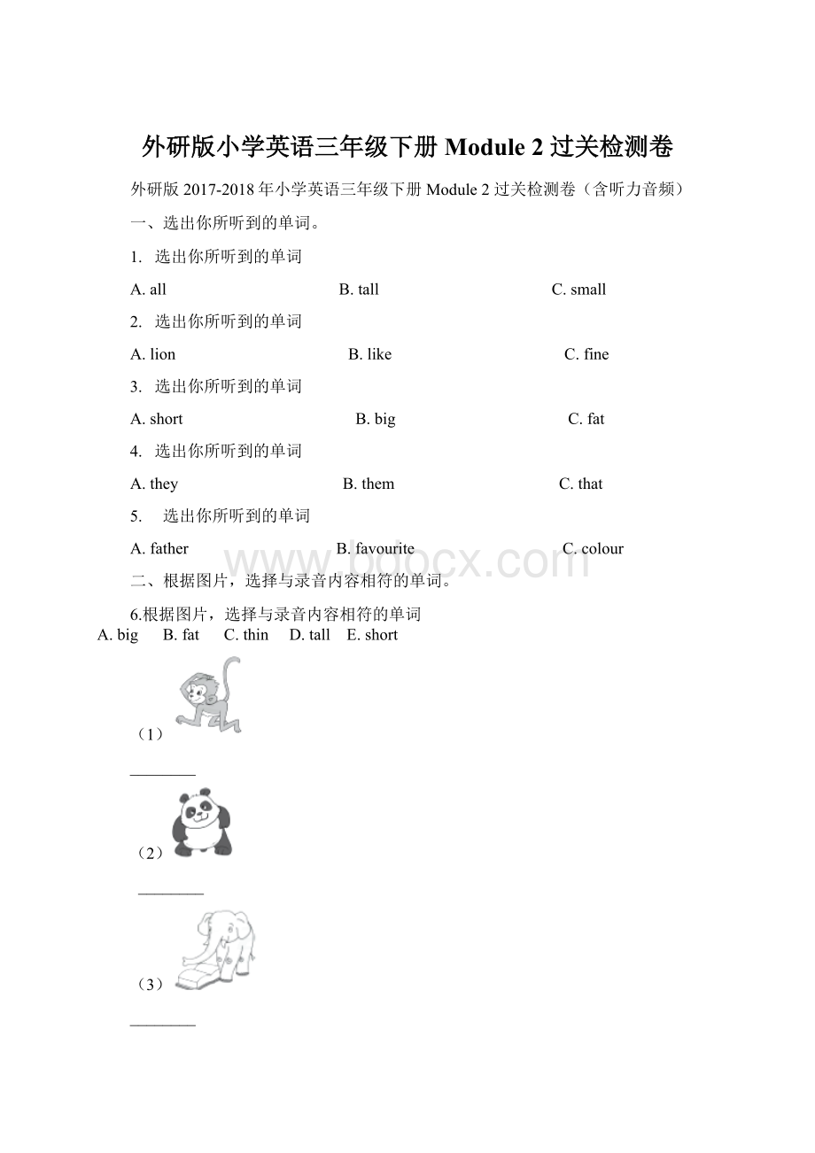 外研版小学英语三年级下册Module 2 过关检测卷Word格式.docx