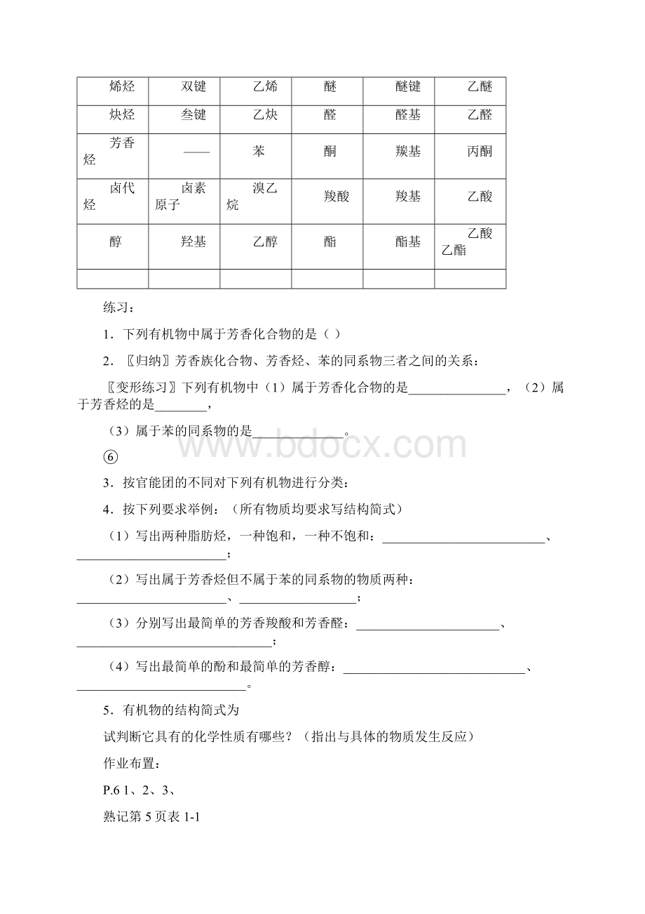 《有机化学基础》全部教案图文.docx_第3页