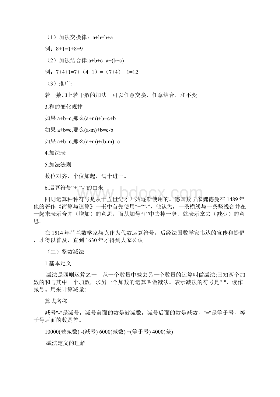 第二章数的运算第一节整数的运算Word文档格式.docx_第2页