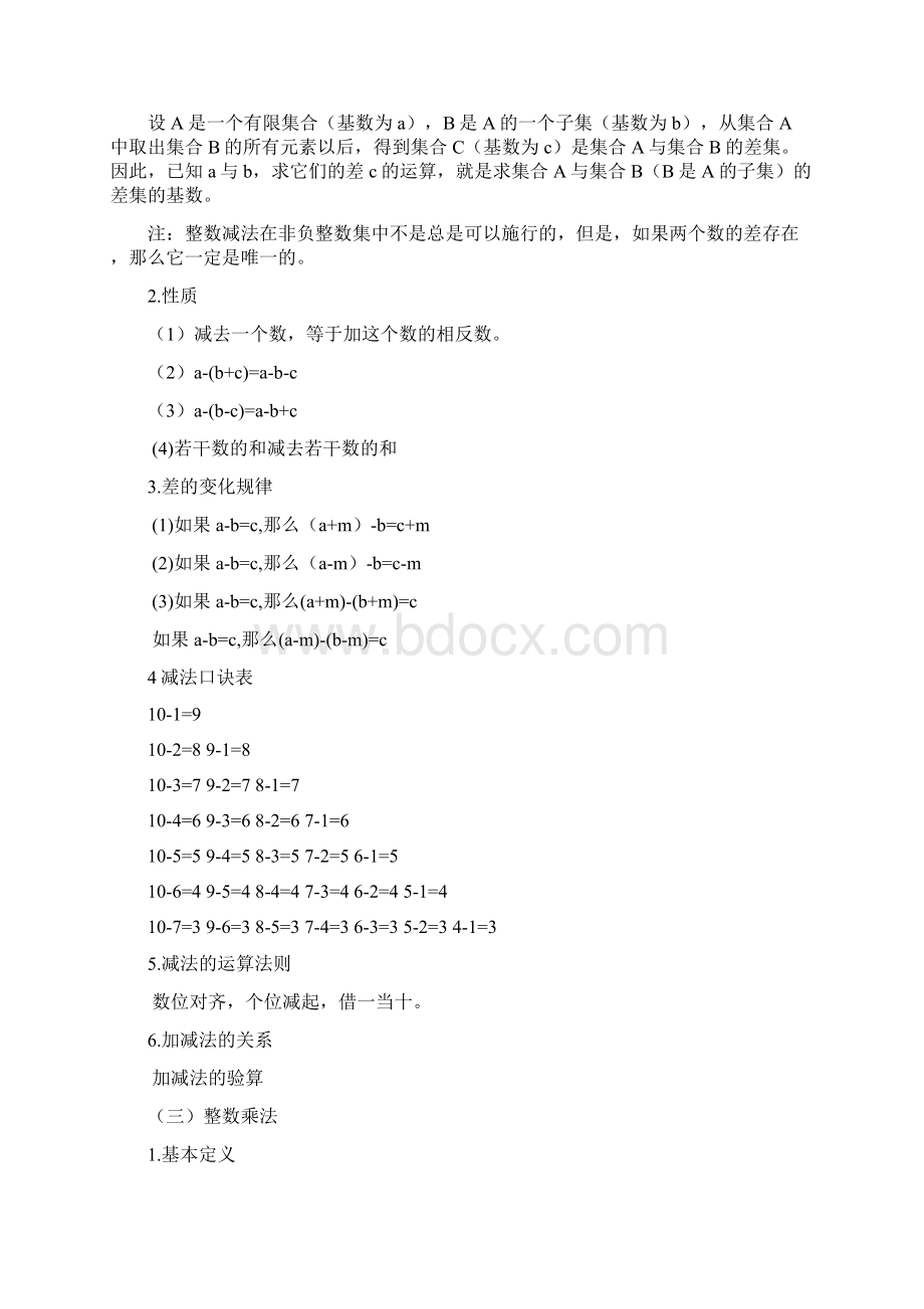 第二章数的运算第一节整数的运算Word文档格式.docx_第3页