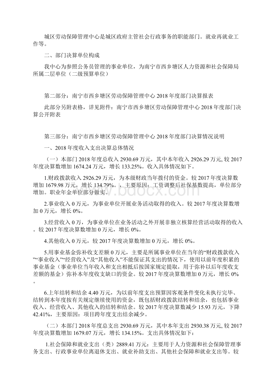 南宁市西乡塘区地方志编纂委员会编Word格式.docx_第2页