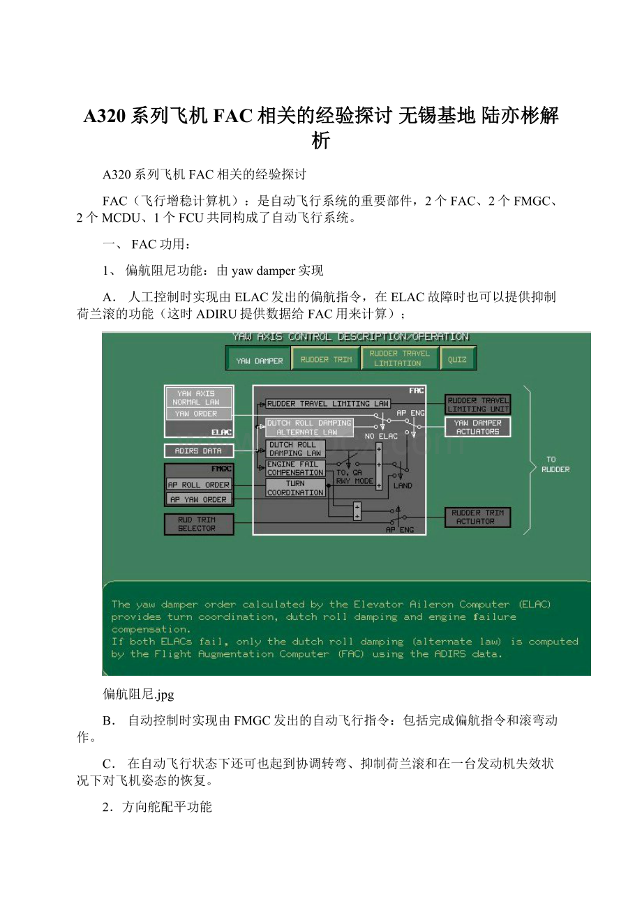 A320系列飞机FAC相关的经验探讨无锡基地 陆亦彬解析.docx_第1页