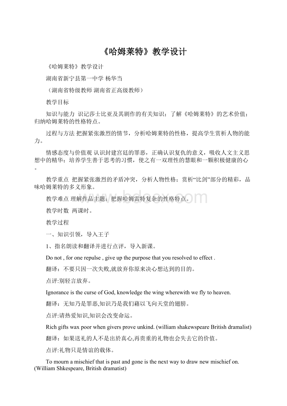 《哈姆莱特》教学设计Word文档下载推荐.docx_第1页