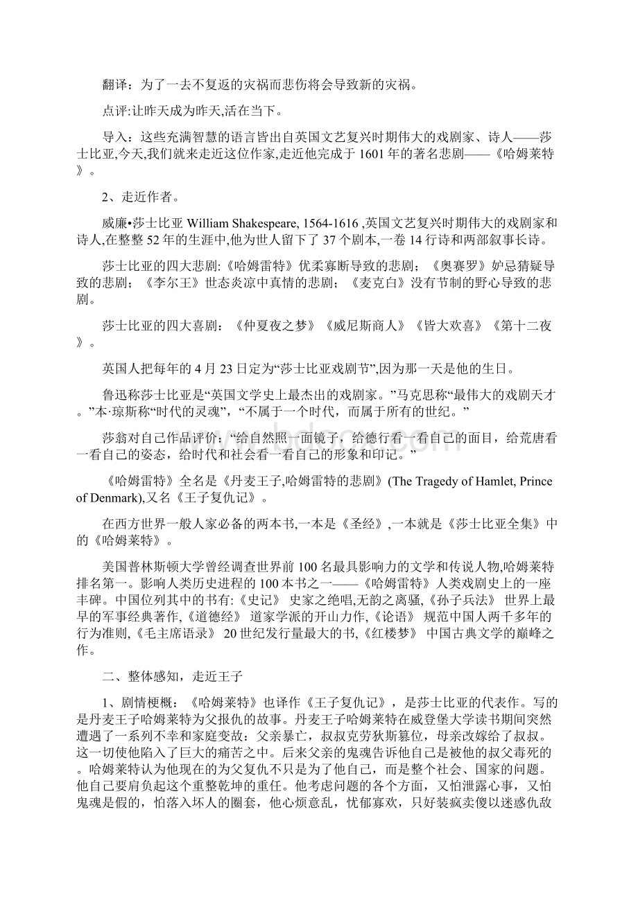 《哈姆莱特》教学设计Word文档下载推荐.docx_第2页