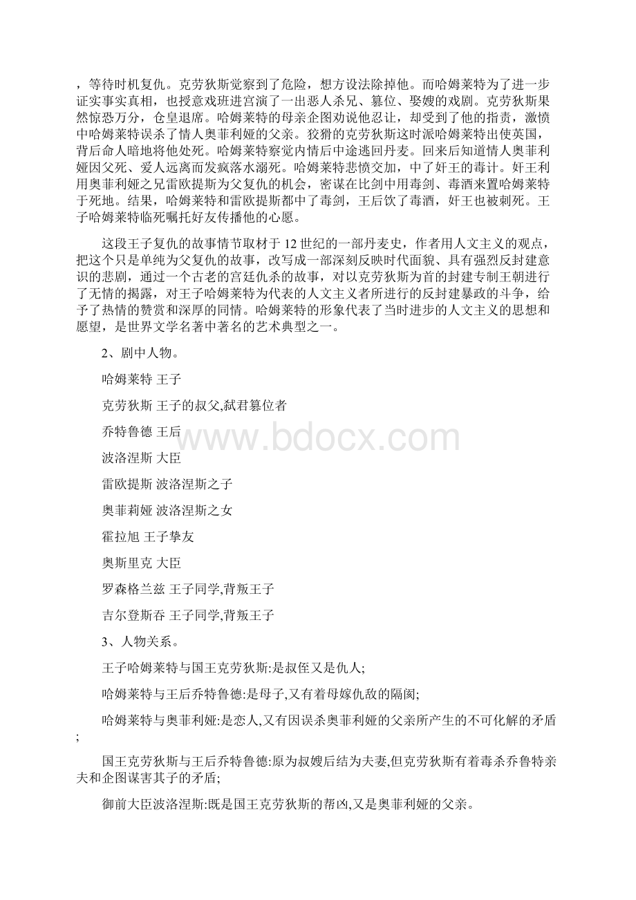 《哈姆莱特》教学设计Word文档下载推荐.docx_第3页