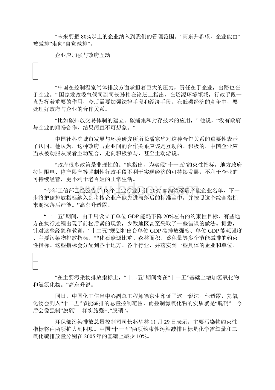 电力行业节能减排指标体系Word文档下载推荐.docx_第3页