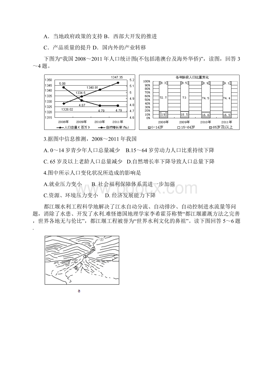 江西省鹰潭市贵溪一中届高三上学期适应性考试地理试题文综Word版含答案.docx_第2页