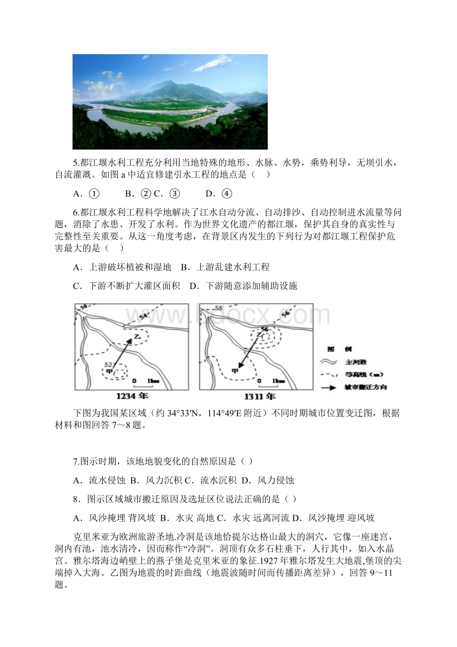 江西省鹰潭市贵溪一中届高三上学期适应性考试地理试题文综Word版含答案.docx_第3页