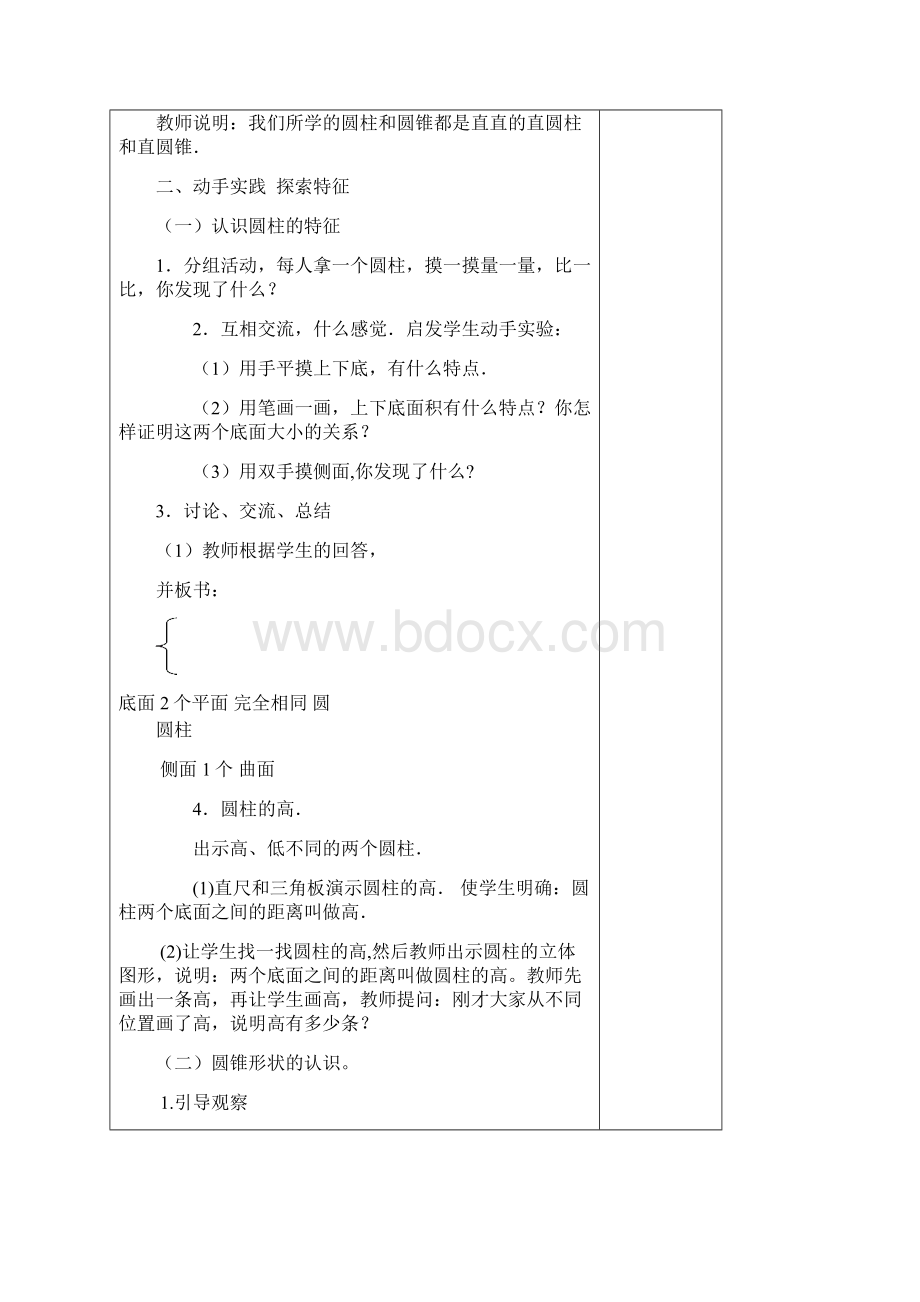 第二单元圆柱和圆锥完整表格式.docx_第2页