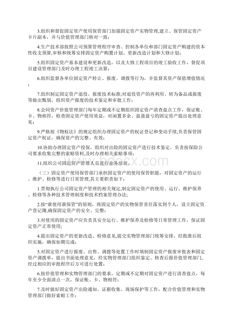 固定资产资产管理办法.docx_第3页