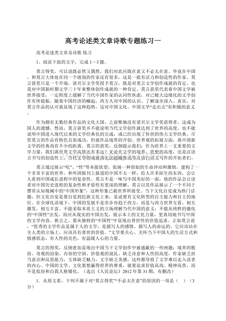 高考论述类文章诗歌专题练习一.docx_第1页