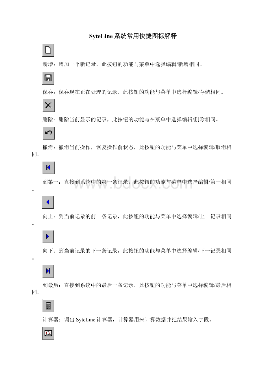 ERP之Syteline中文手册71页.docx_第2页