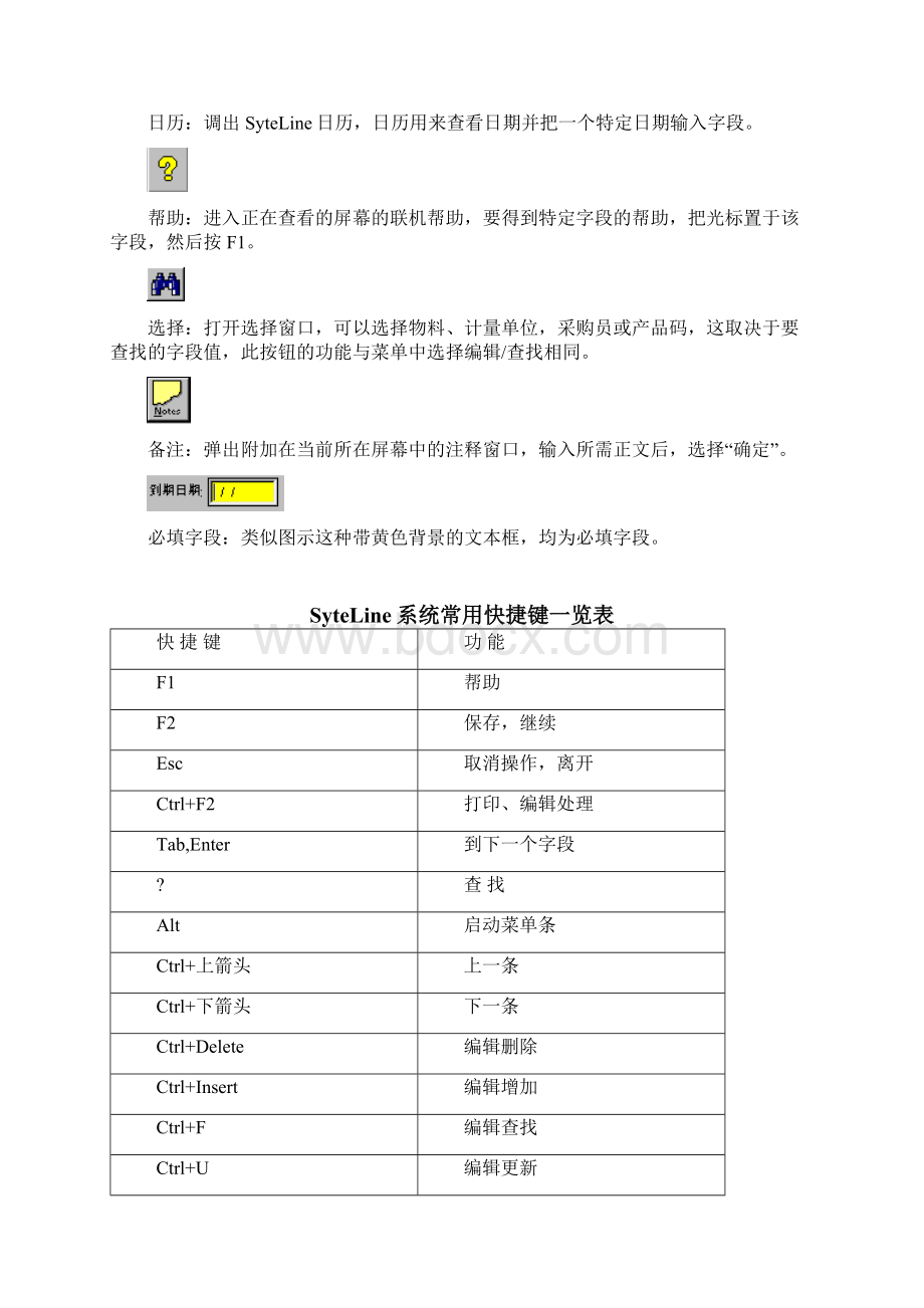 ERP之Syteline中文手册71页.docx_第3页