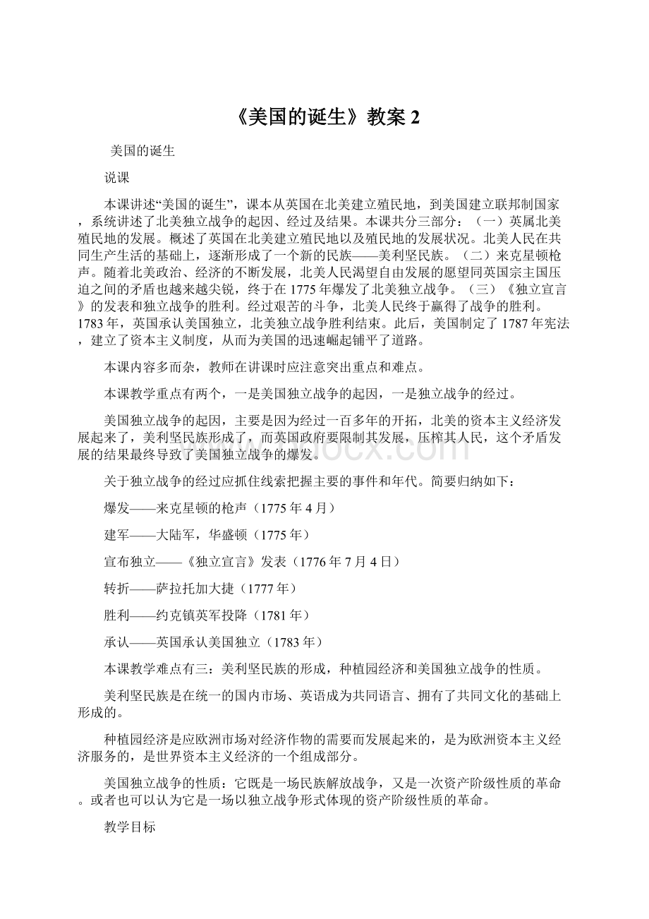 《美国的诞生》教案2.docx