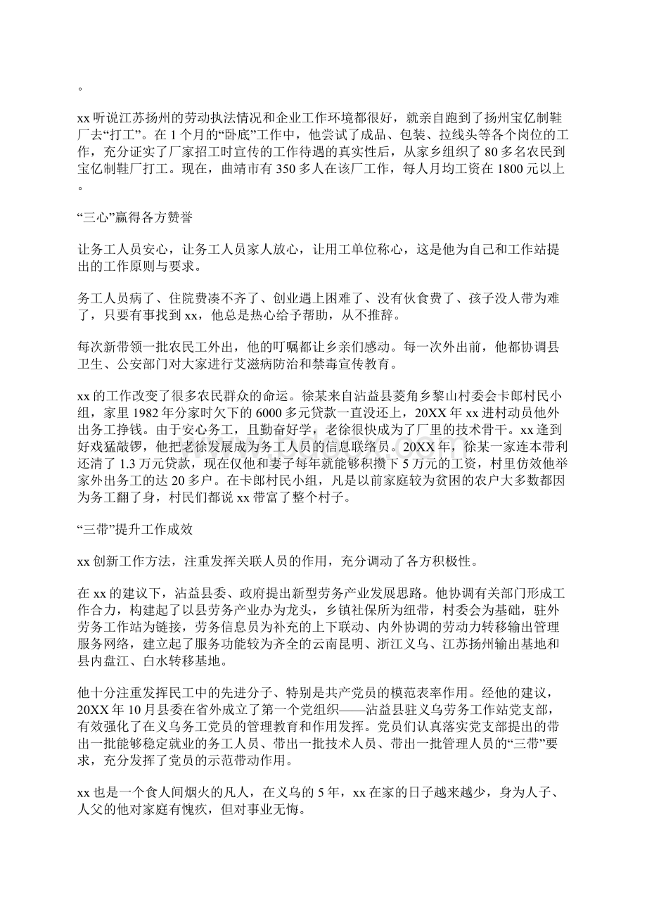 个人优秀共产党员先进事迹材料12篇.docx_第2页