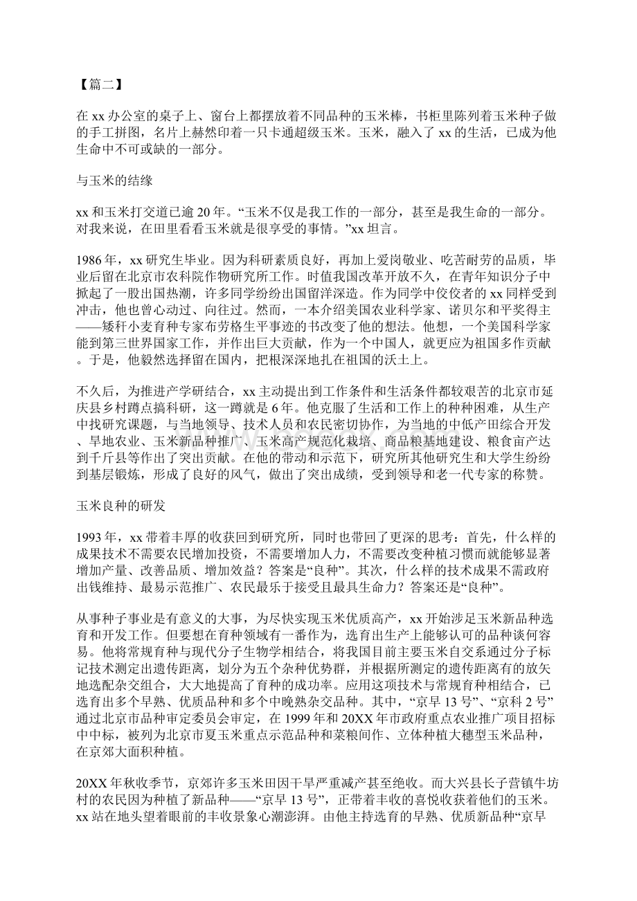 个人优秀共产党员先进事迹材料12篇.docx_第3页