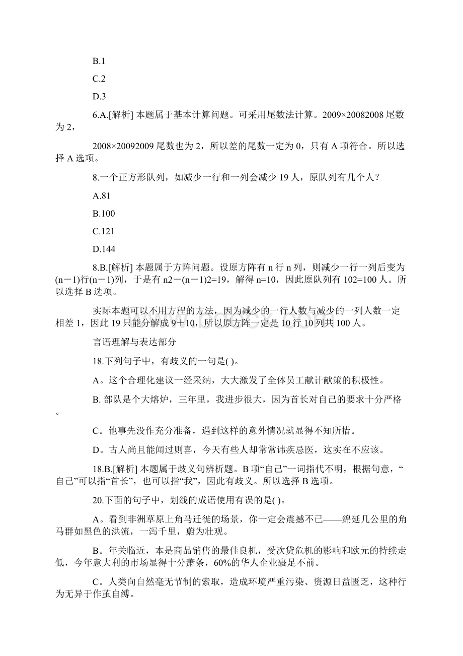 安徽省行政能力测试真题及答案解析部分副本.docx_第2页