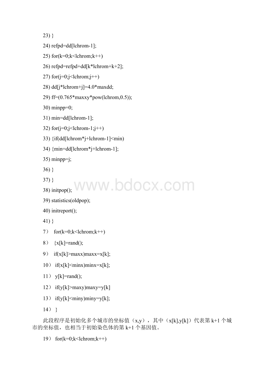 TSP的遗传算法程序实验报告.docx_第3页