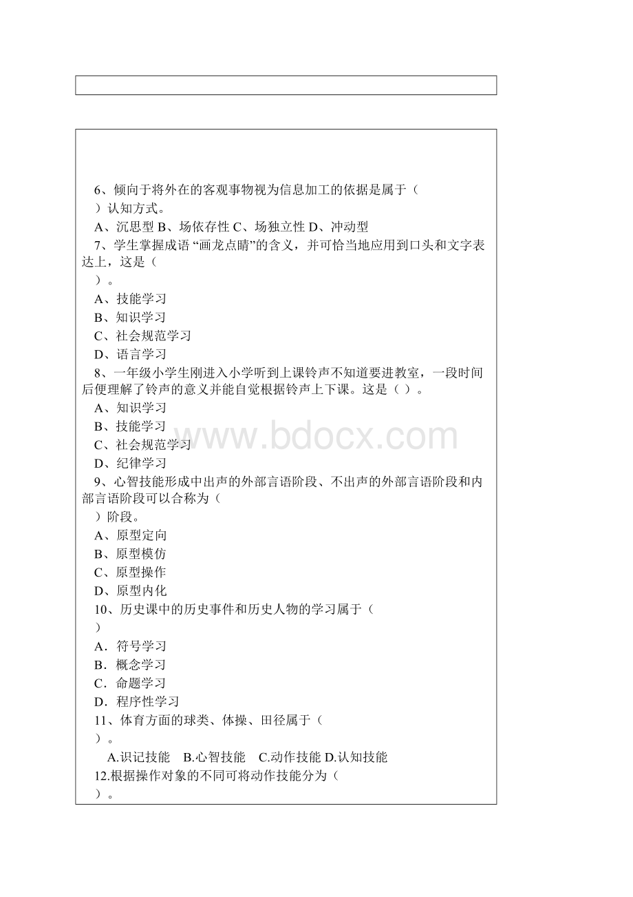 教师资格及教师招考试题附答案 80.docx_第2页