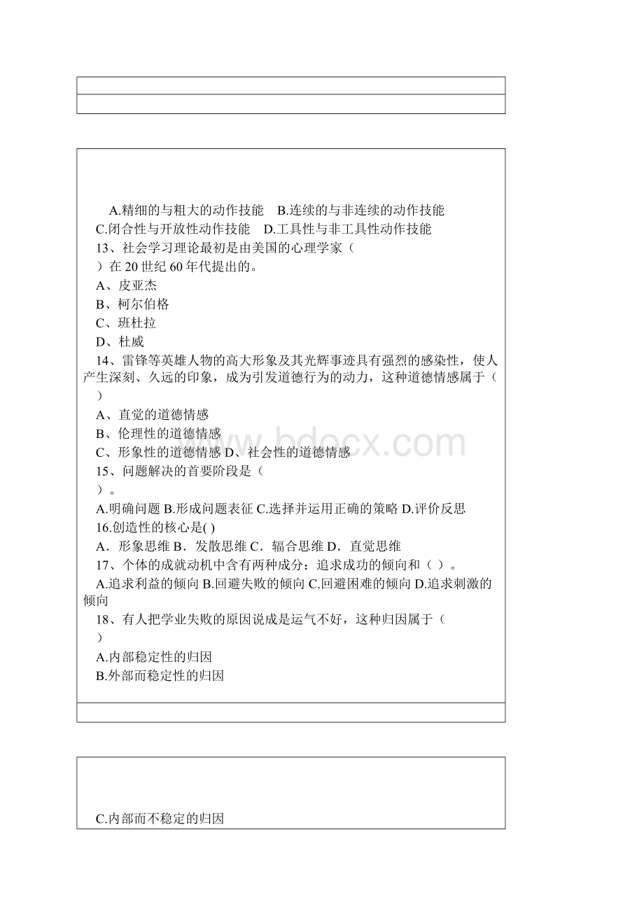 教师资格及教师招考试题附答案 80.docx_第3页