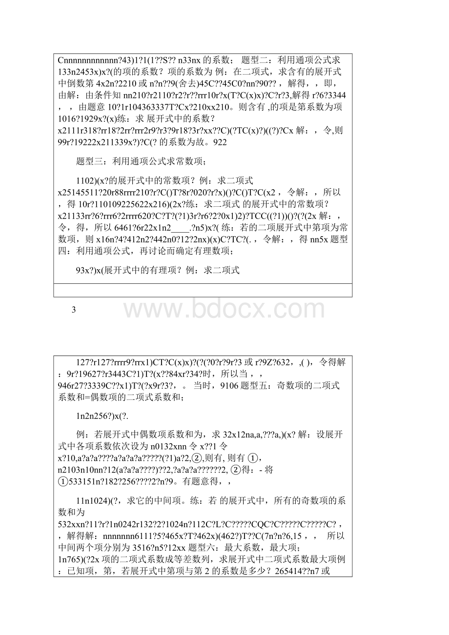 完整版二项式定理十大典型问题及例题.docx_第3页