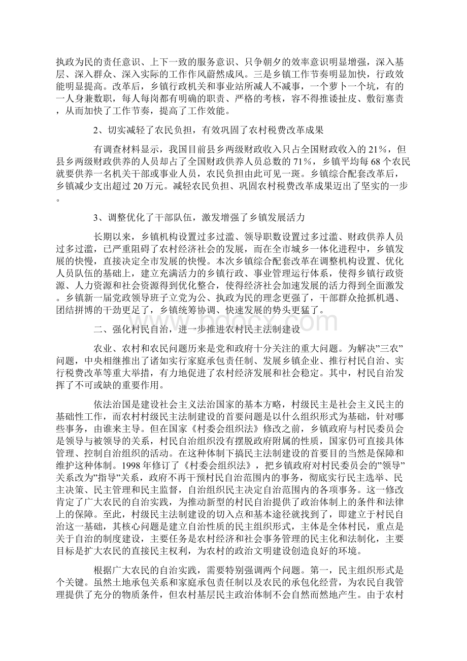 全面建设小康乡镇经验总结材料.docx_第2页