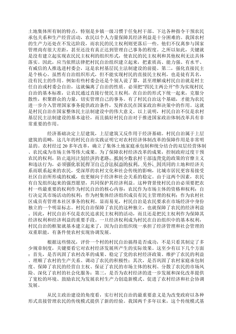 全面建设小康乡镇经验总结材料.docx_第3页