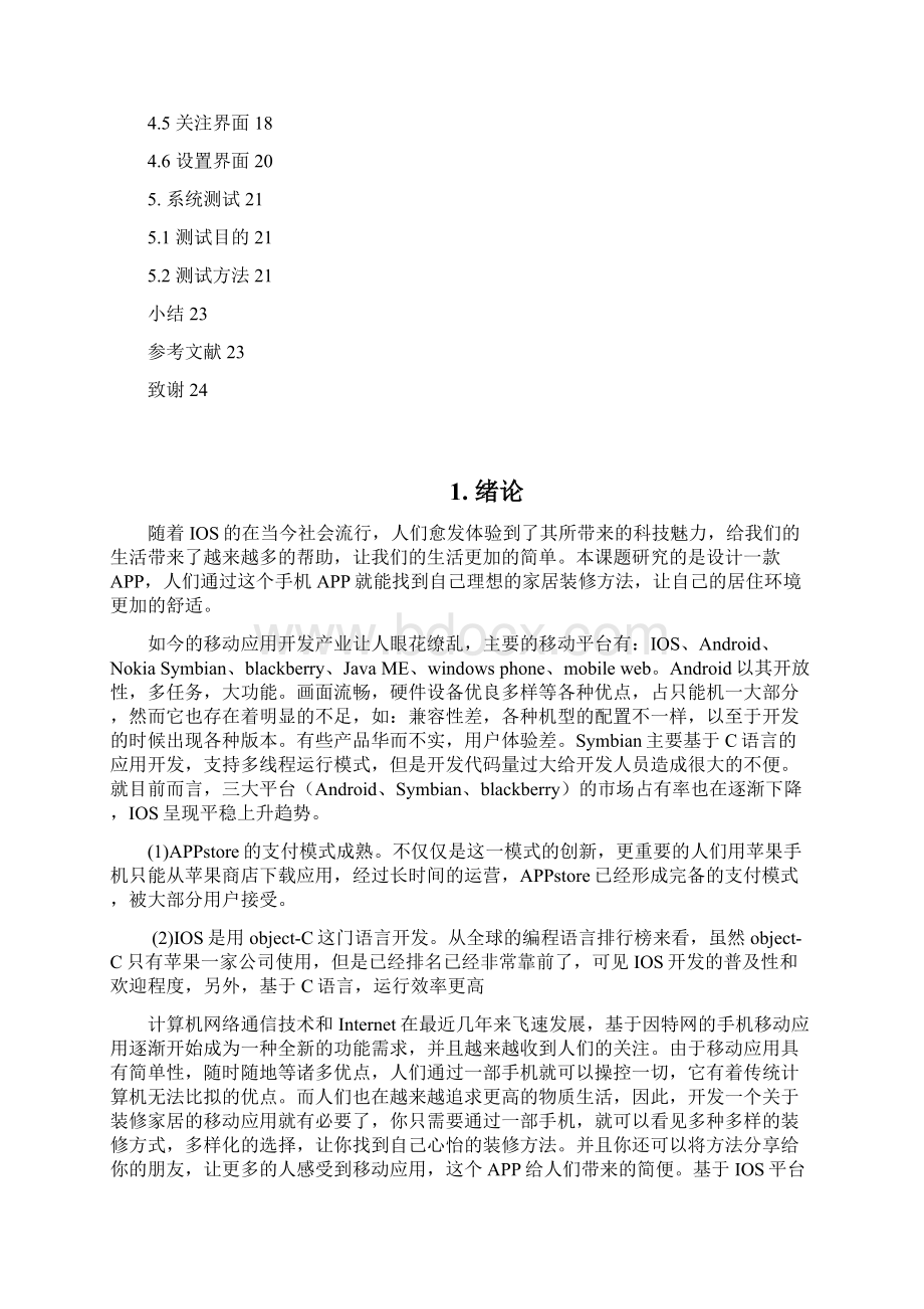 基于IOS开发的装修家居APP的设计与实现.docx_第3页