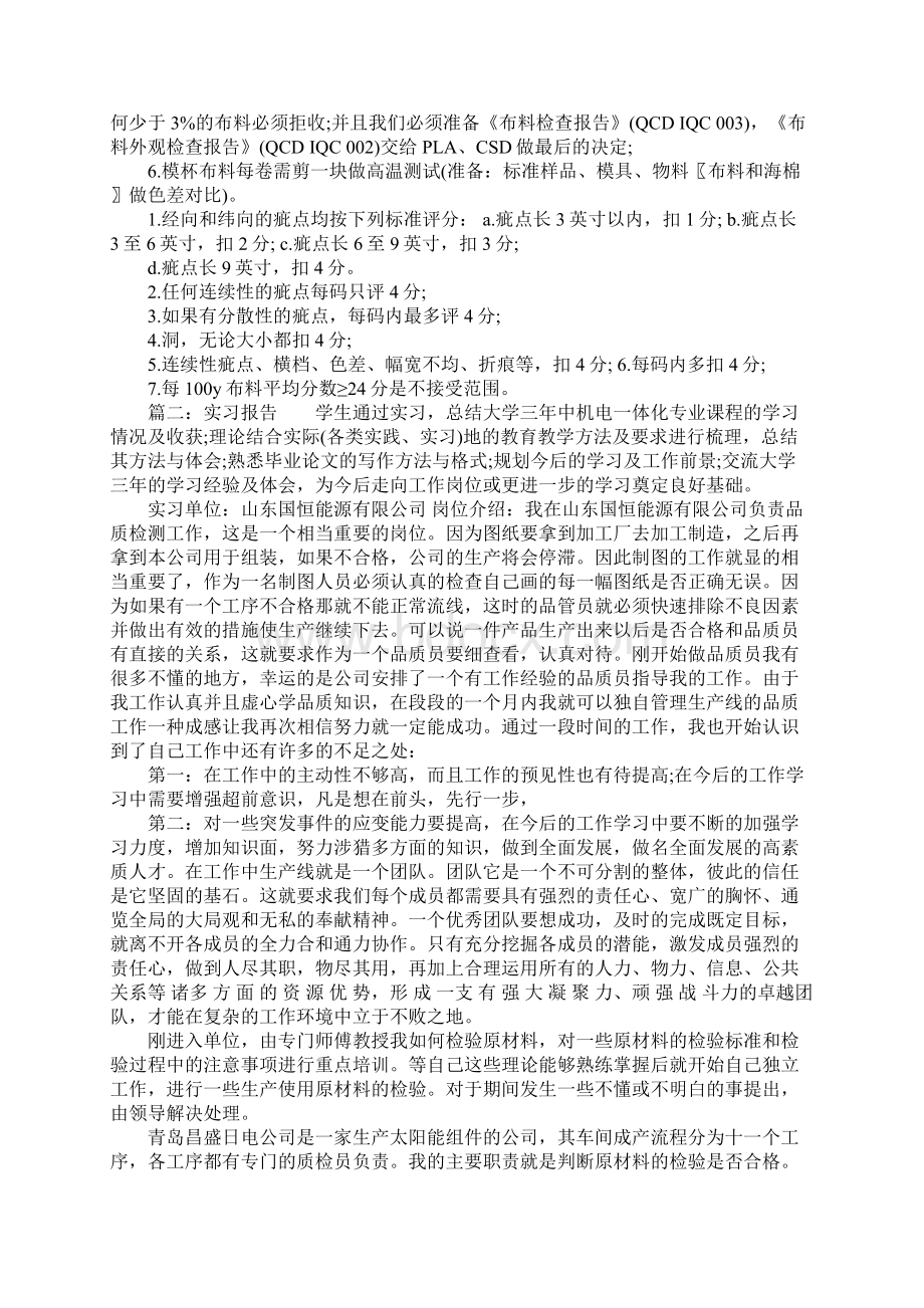 iqc实习报告总结.docx_第2页