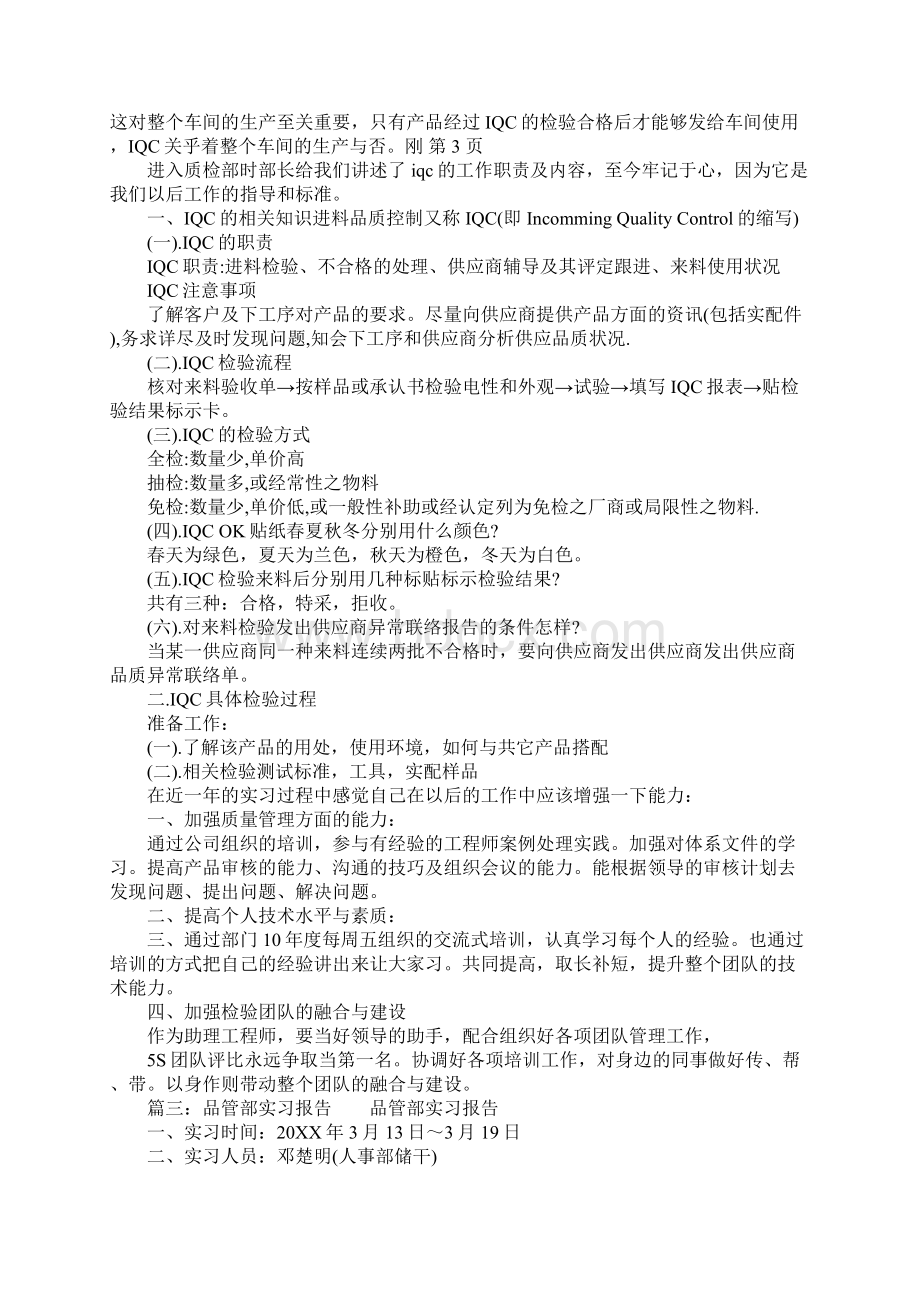 iqc实习报告总结.docx_第3页