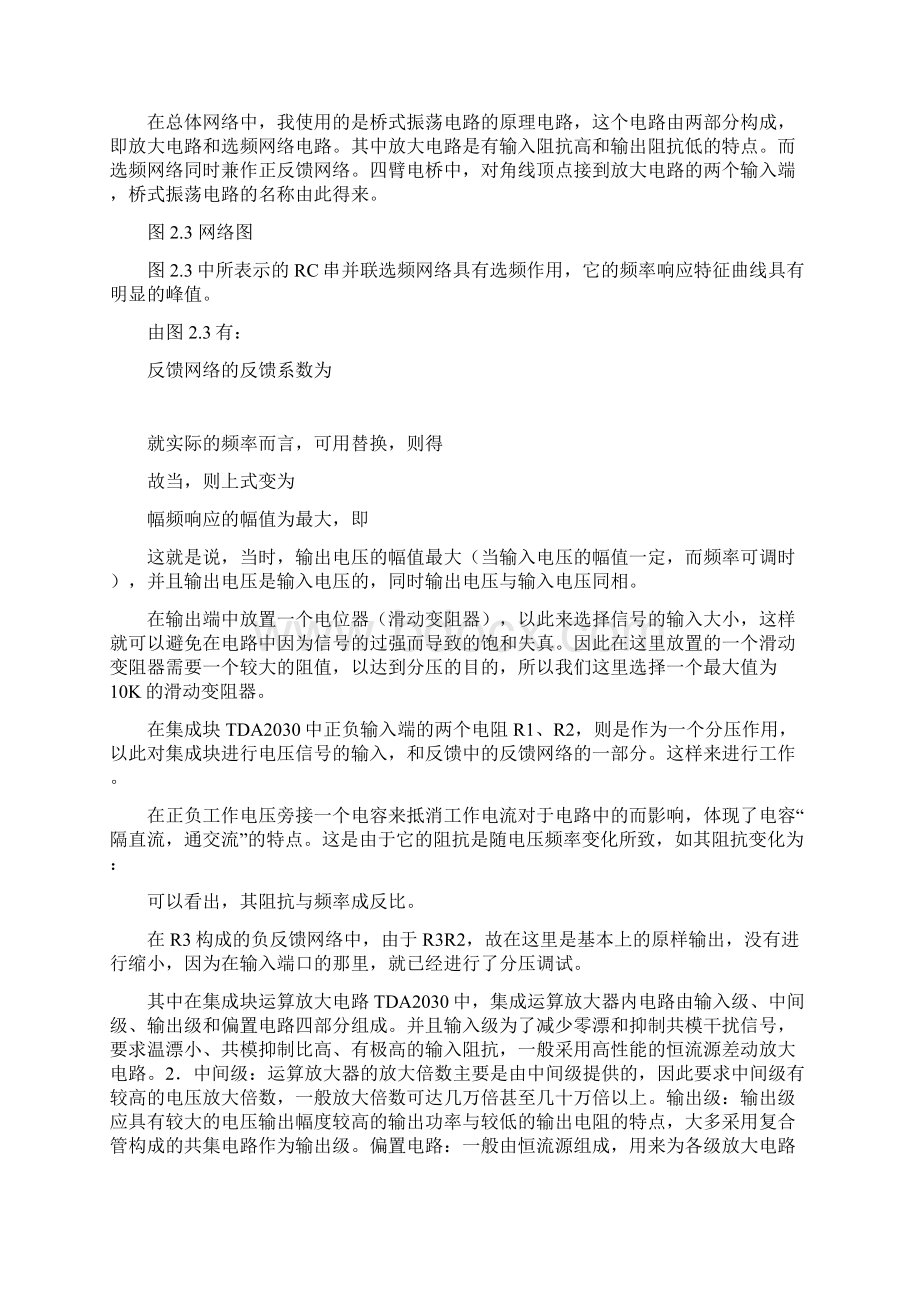 Abfzjvg音频功率放大器课程方案设计书报告文档格式.docx_第3页