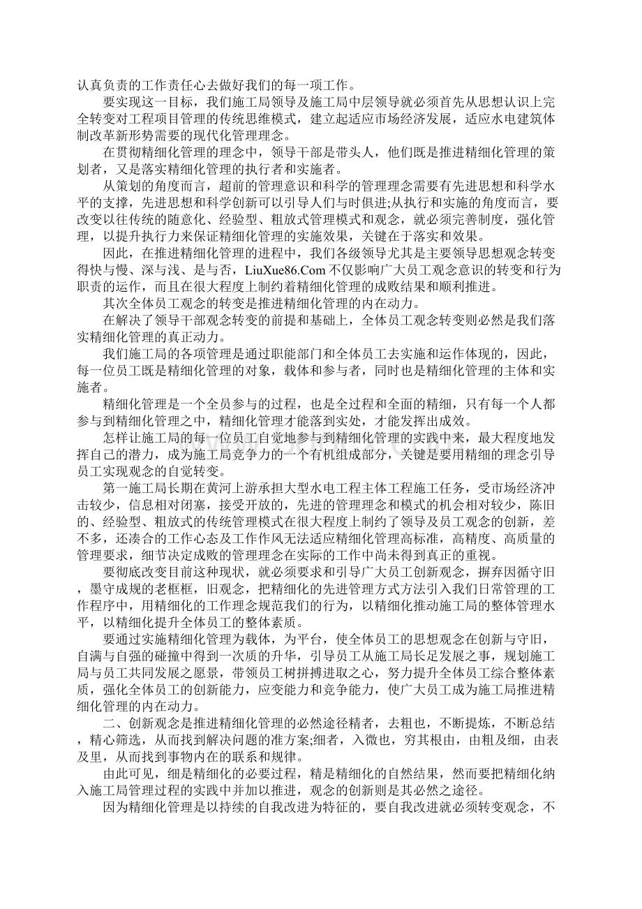 精细化管理心得体会 精细化管理工作心得体会Word下载.docx_第3页