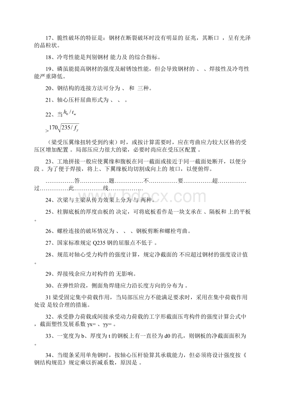 建筑钢结构设计.docx_第2页