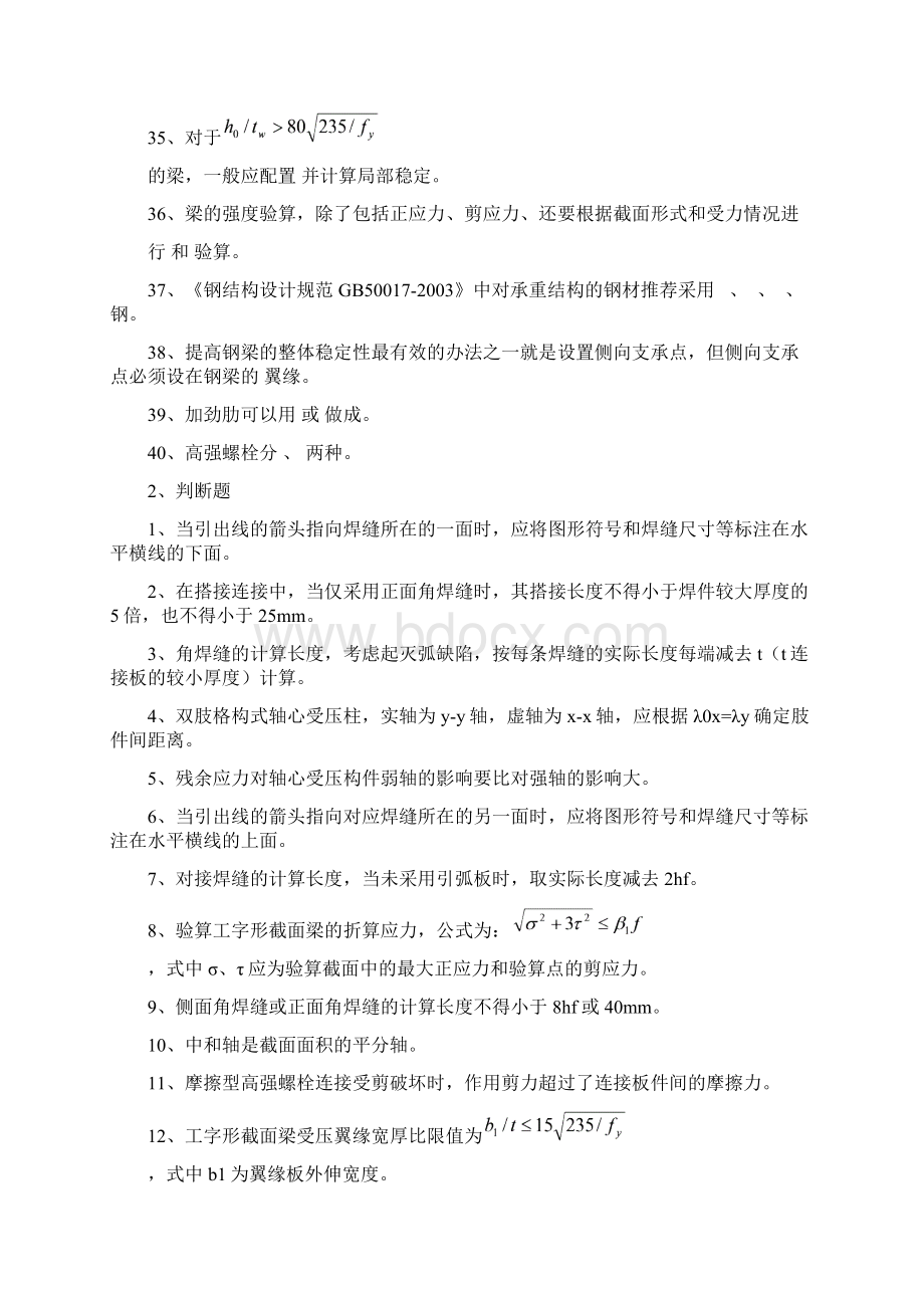 建筑钢结构设计Word文档格式.docx_第3页